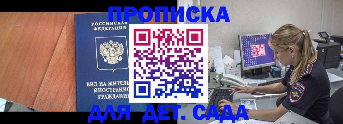 прописка ребенка в Пермской области